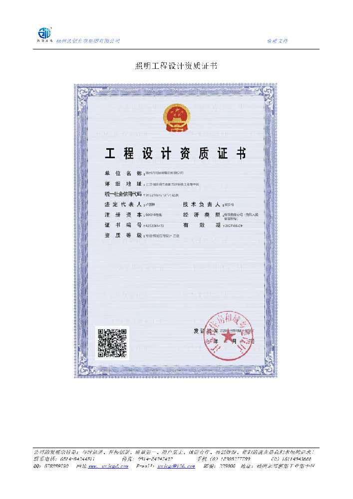 玉溪市照明工程设计资质证书