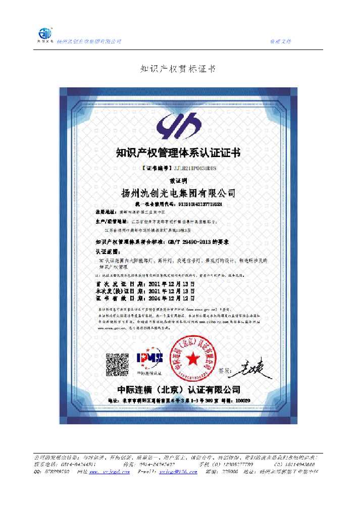 玉溪市知识产权贯标证书