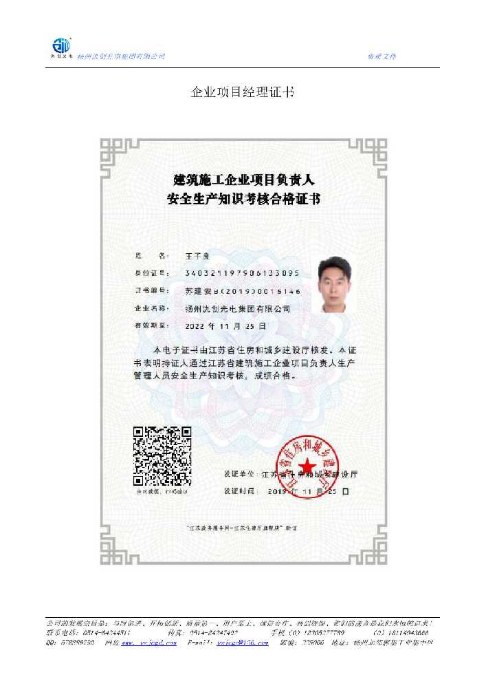 玉溪市企业项目经理证书