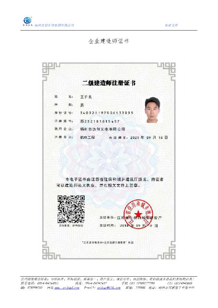 玉溪市企业建造师证书