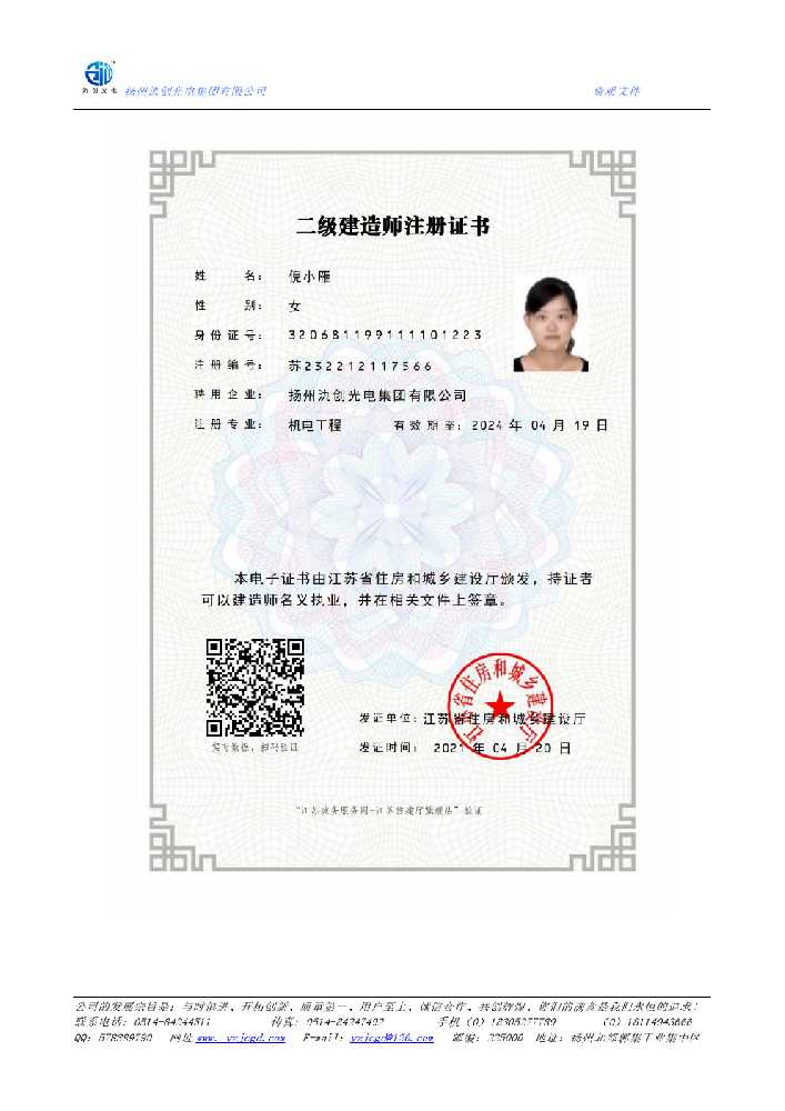 玉溪市二级建造师注册证书