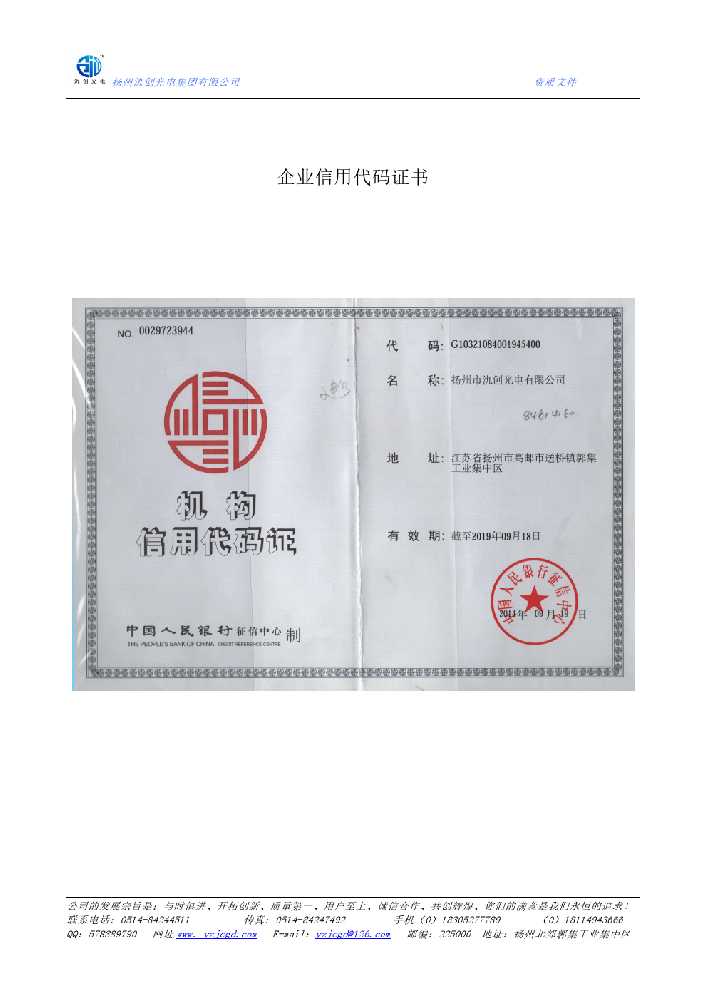 玉溪市企业信用代码证书